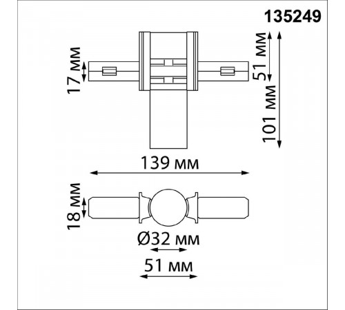 Соединитель с токопроводом Novotech Flum Shino 135249 Соединитель с токопроводом Novotech Flum Shino 135249