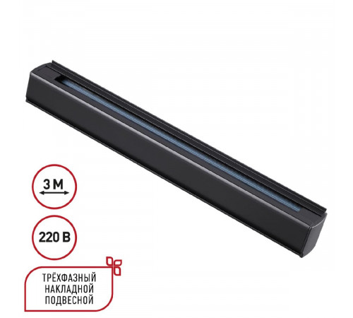 Шинопровод трехфазный Novotech Port 135240 Шинопровод трехфазный Novotech Port 135240