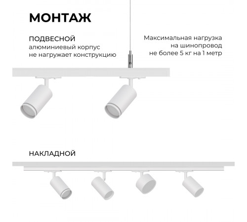 Шинопровод однофазный Apeyron 45-01