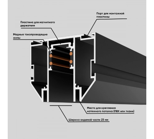 Демпферный магнитный трек для натяжного потолка Crystal Lux Space CLT 0.133 01 L3000 BL
