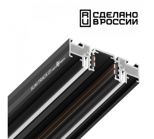 Шинопровод Novotech Flum 135180 Шинопровод Novotech Flum 135180
