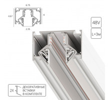 Магнитный шинопровод под натяжной потолок Arte Lamp Linea-Accessories A474333