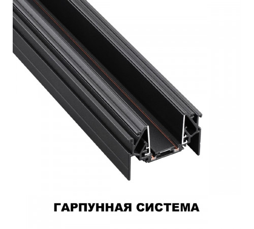 Шинопровод низковольтный для монтажа в натяжной потолок Novotech Smal 135201 Шинопровод низковольтный для монтажа в натяжной потолок Novotech Smal 135201