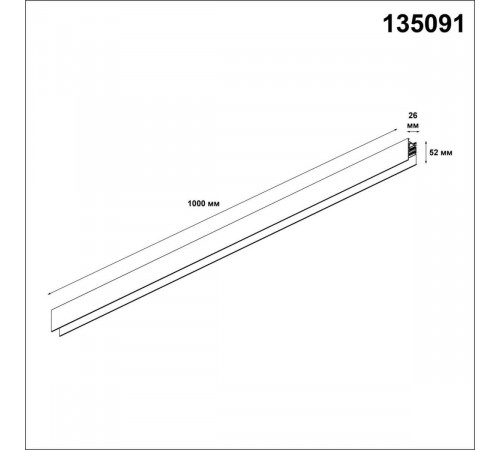 Шинопровод NOVOTECH FLUM 135091 Шинопровод NOVOTECH FLUM 135091