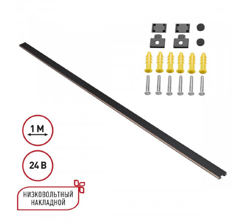 Низковольтный накладной шинопровод Novotech Shino Easy 135263 Низковольтный накладной шинопровод Novotech Shino Easy 135263