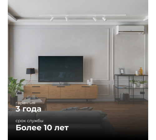 Шинопровод однофазный Apeyron 45-01