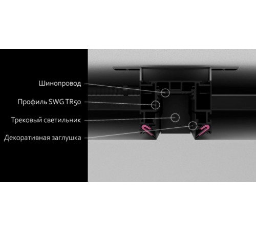 Встраиваемый шинопровод DesignLed SY-601201-CL-2-BL 009110