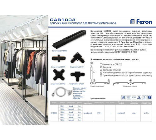 Шинопровод однофазный Feron CAB1003 3м белый 10339 Шинопровод однофазный Feron CAB1003 3м белый 10339