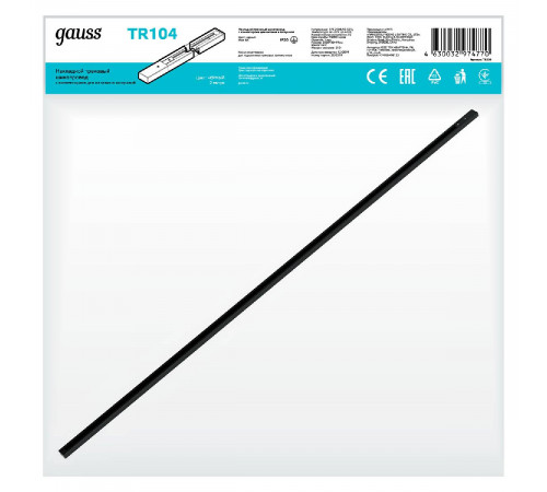 Шинопровод однофазный Gauss TR104 Шинопровод однофазный Gauss TR104