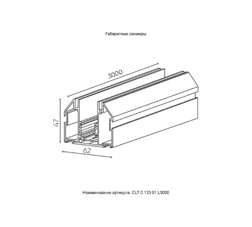 Демпферный магнитный трек для натяжного потолка Crystal Lux Space CLT 0.133 01 L3000 BL