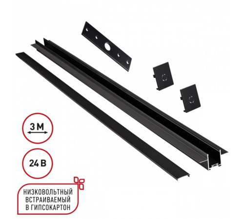 Шинопровод низковольтный встраиваемый (комплект) Novotech Shino Easy 135273 Шинопровод низковольтный встраиваемый (комплект) Novotech Shino Easy 135273
