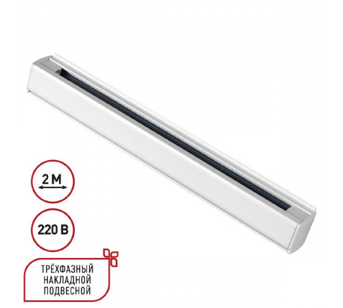 Шинопровод трехфазный Novotech Port 135237 Шинопровод трехфазный Novotech Port 135237