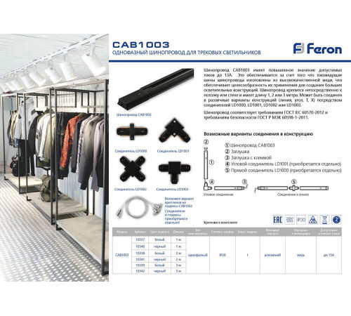 Шинопровод однофазный Feron CAB1003 2м черный 10341 Шинопровод однофазный Feron CAB1003 2м черный 10341