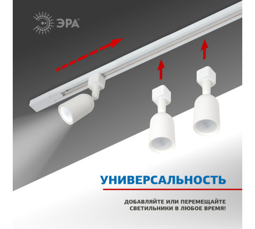 Шинопровод однофазный Эра TR6 - R 2W-1 WH Б0032170 Шинопровод однофазный Эра TR6 - R 2W-1 WH Б0032170