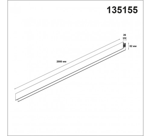 Шинопровод Novotech Flum 135155 Шинопровод Novotech Flum 135155