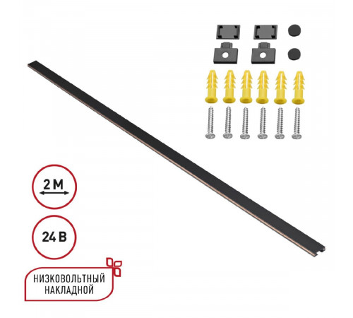 Низковольтный накладной шинопровод Novotech Shino Easy 135264 Низковольтный накладной шинопровод Novotech Shino Easy 135264