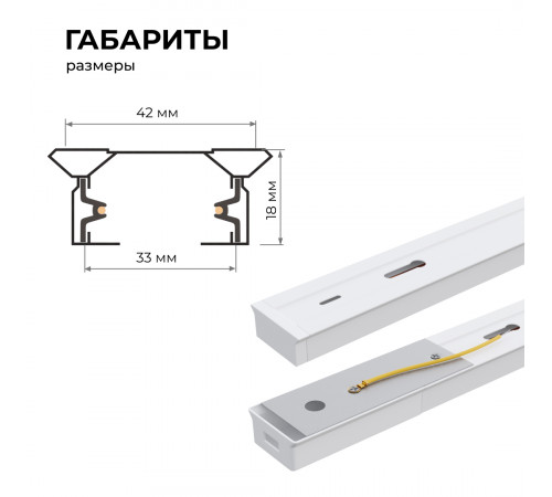 Шинопровод однофазный Apeyron 45-01