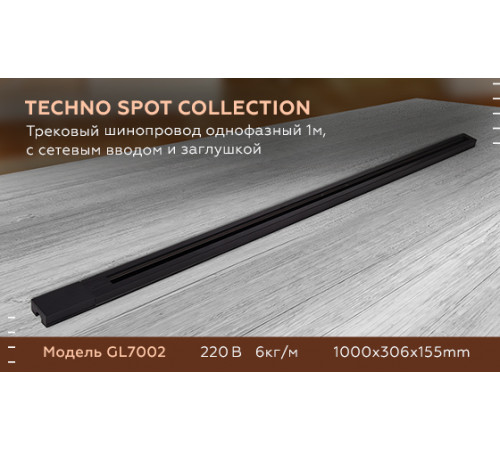 Трековый шинопровод однофазный Ambrella Light Track System GL7002 Трековый шинопровод однофазный Ambrella Light Track System GL7002