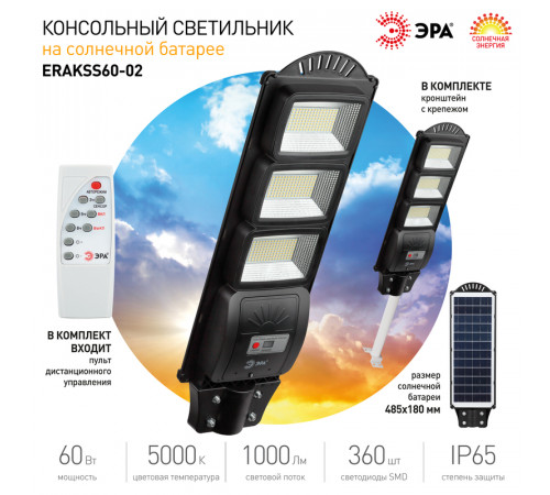 Уличный консольный светильник ЭРА ERAKSS60-02 Б0046802 Уличный консольный светильник ЭРА ERAKSS60-02 Б0046802