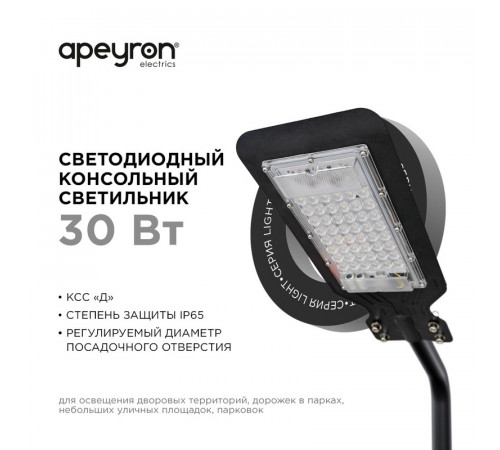 Парковый светильник Apeyron 29-07
