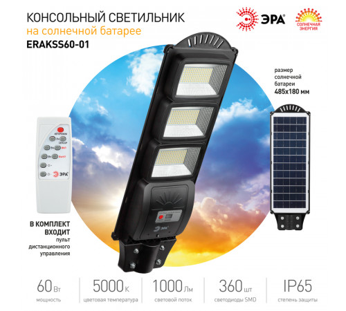 Уличный консольный светильник ЭРА ERAKSS60-01 Б0046801 Уличный консольный светильник ЭРА ERAKSS60-01 Б0046801