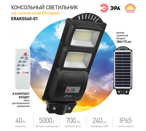 Уличный консольный светильник ЭРА ERAKSS40-01 Б0046799 Уличный консольный светильник ЭРА ERAKSS40-01 Б0046799