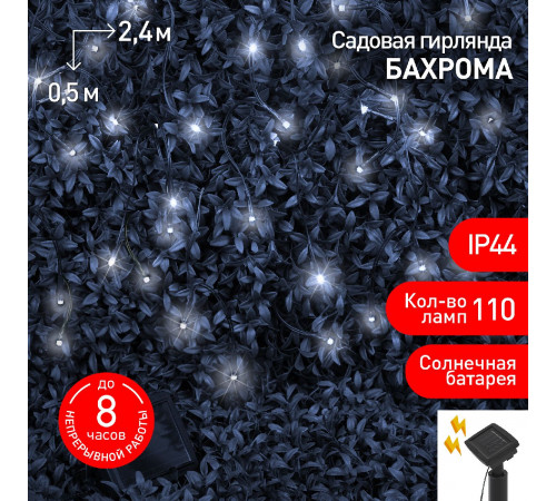 Садовая гирлянда Бахрома Эра ERASF22-29 Б0053373 Садовая гирлянда Бахрома Эра ERASF22-29 Б0053373