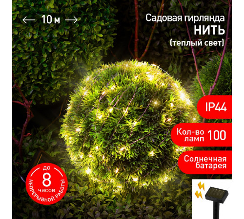 Садовая гирлянда Нить на солнечной батарее Эра ERASF22-42 Б0053371 Садовая гирлянда Нить на солнечной батарее Эра ERASF22-42 Б0053371