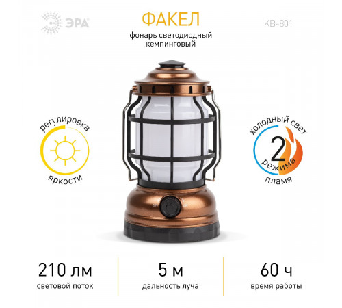 Фонарь кемпинговый Факел на батарейках Эра KB-801 Б0054042 Фонарь кемпинговый Факел на батарейках Эра KB-801 Б0054042