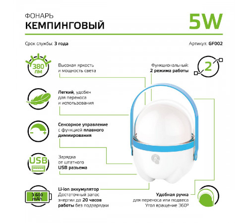 Фонарь кемпинговый Gauss GFL GF002 Фонарь кемпинговый Gauss GFL GF002