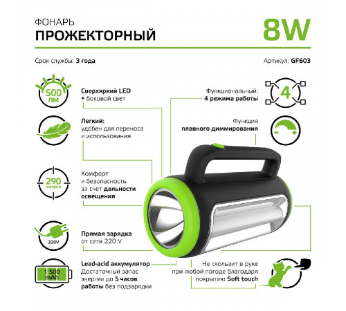 Прожекторный светодиодный фонарь Gauss аккумуляторный 219х143 500 лм GF603 Прожекторный светодиодный фонарь Gauss аккумуляторный 219х143 500 лм GF603