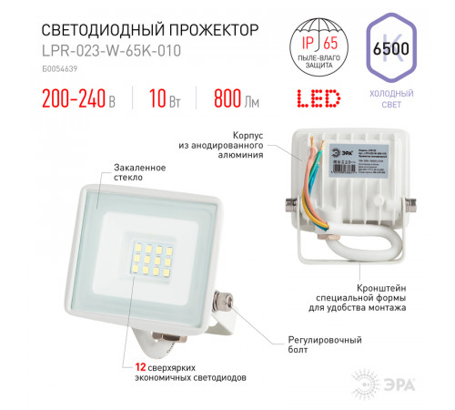 Прожектор Эра LPR-023-W-65K-010 Б0054639 Прожектор Эра LPR-023-W-65K-010 Б0054639