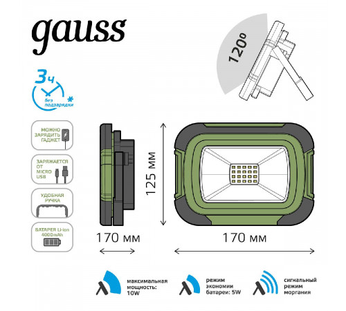 Прожектор светодиодный Gauss Portable Light аккумуляторный 10W 6500K 686400310 Прожектор светодиодный Gauss Portable Light аккумуляторный 10W 6500K 686400310