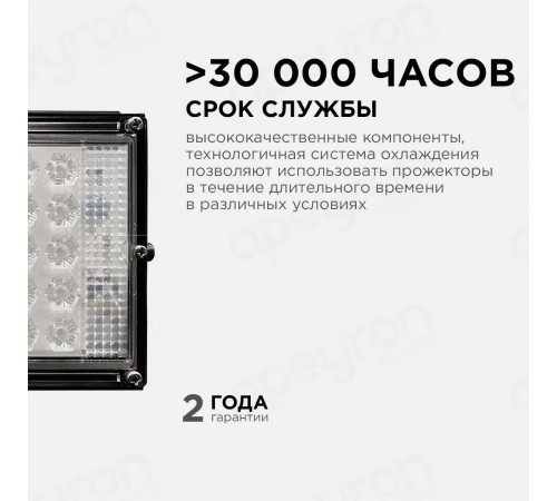 Прожектор светодиодный Apeyron 05-42 Прожектор светодиодный Apeyron 05-42