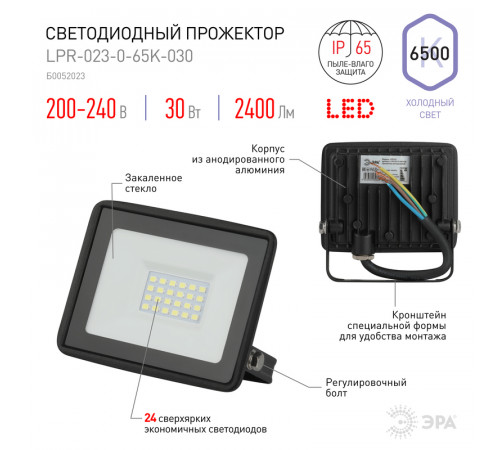 Прожектор Эра LPR-023-0-65K-030 Б0052023 Прожектор Эра LPR-023-0-65K-030 Б0052023