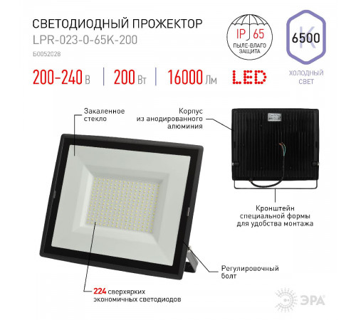 Прожектор Эра LPR-023-0-65K-200 Б0052028 Прожектор Эра LPR-023-0-65K-200 Б0052028