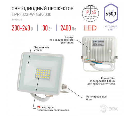 Прожектор Эра LPR-023-W-65K-030 Б0054641 Прожектор Эра LPR-023-W-65K-030 Б0054641