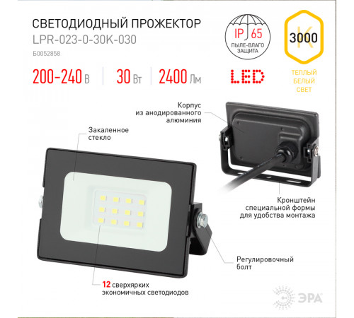 Прожектор Эра LPR-023-0-30K-030 Б0052858 Прожектор Эра LPR-023-0-30K-030 Б0052858