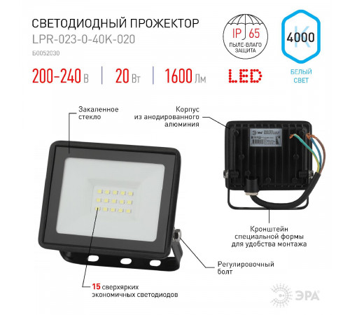 Прожектор Эра LPR-023-0-40K-020 Б0052030 Прожектор Эра LPR-023-0-40K-020 Б0052030