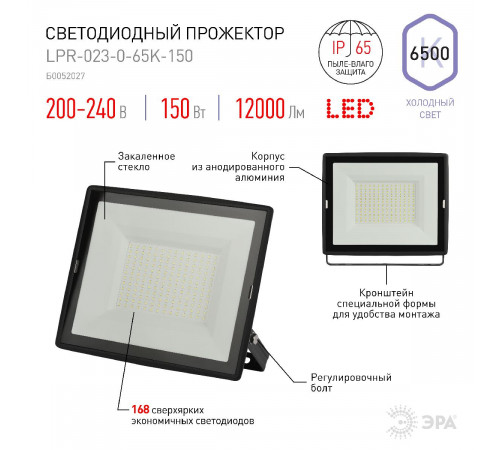 Прожектор Эра LPR-023-0-65K-150 Б0052027 Прожектор Эра LPR-023-0-65K-150 Б0052027