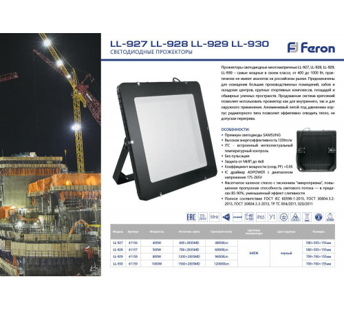Светодиодный прожектор Feron LL-930 1000W 6400K 41159 Светодиодный прожектор Feron LL-930 1000W 6400K 41159