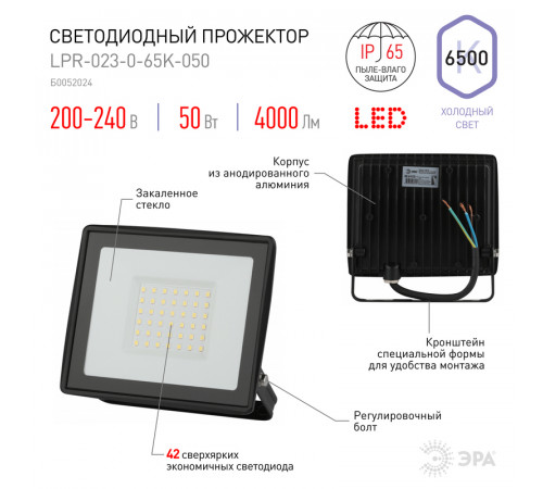 Прожектор Эра LPR-023-0-65K-050 Б0052024 Прожектор Эра LPR-023-0-65K-050 Б0052024