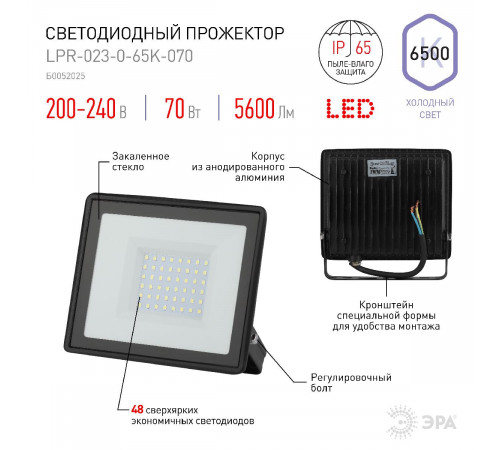 Прожектор Эра LPR-023-0-65K-070 Б0052025 Прожектор Эра LPR-023-0-65K-070 Б0052025