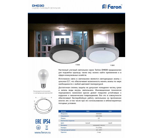 Уличный светильник Feron Техно DH030 11869 Уличный светильник Feron Техно DH030 11869