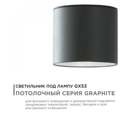 Уличный потолочный светильник Apeyron Graphite 11-115