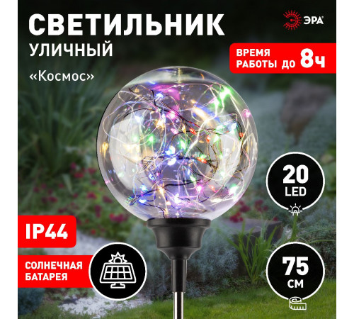 Светильник Космос на солнечной батарее Эра ERASF23-12 Б0062361 Светильник Космос на солнечной батарее Эра ERASF23-12 Б0062361