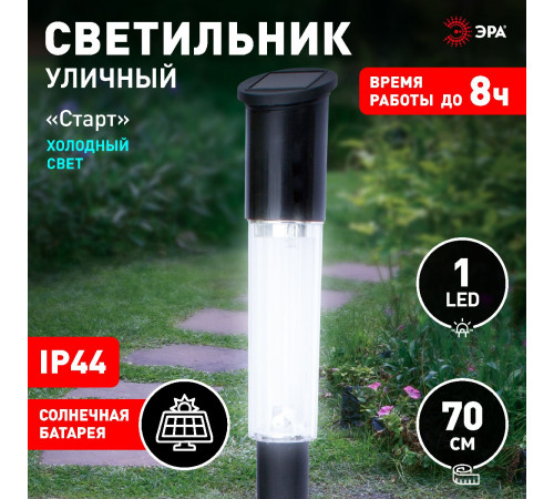 Светильник Старт на солнечной батарее Эра ERASF23-17 Б0062365 Светильник Старт на солнечной батарее Эра ERASF23-17 Б0062365