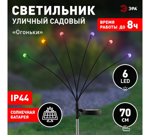 Светильник Огоньки на солнечной батарее Эра ERASF23-11 Б0062360 Светильник Огоньки на солнечной батарее Эра ERASF23-11 Б0062360