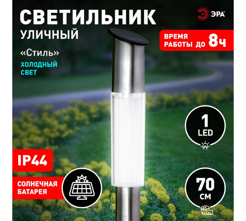 Светильник Стиль на солнечной батарее Эра ERASF23-16 Б0062364 Светильник Стиль на солнечной батарее Эра ERASF23-16 Б0062364