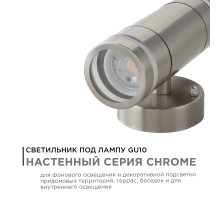 Уличный настенный светильник Apeyron Chrome 11-112